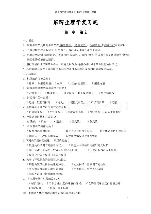 麻醉生理学